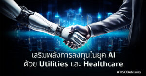 เสริมพลังการลงทุนในยุค AI 600X315